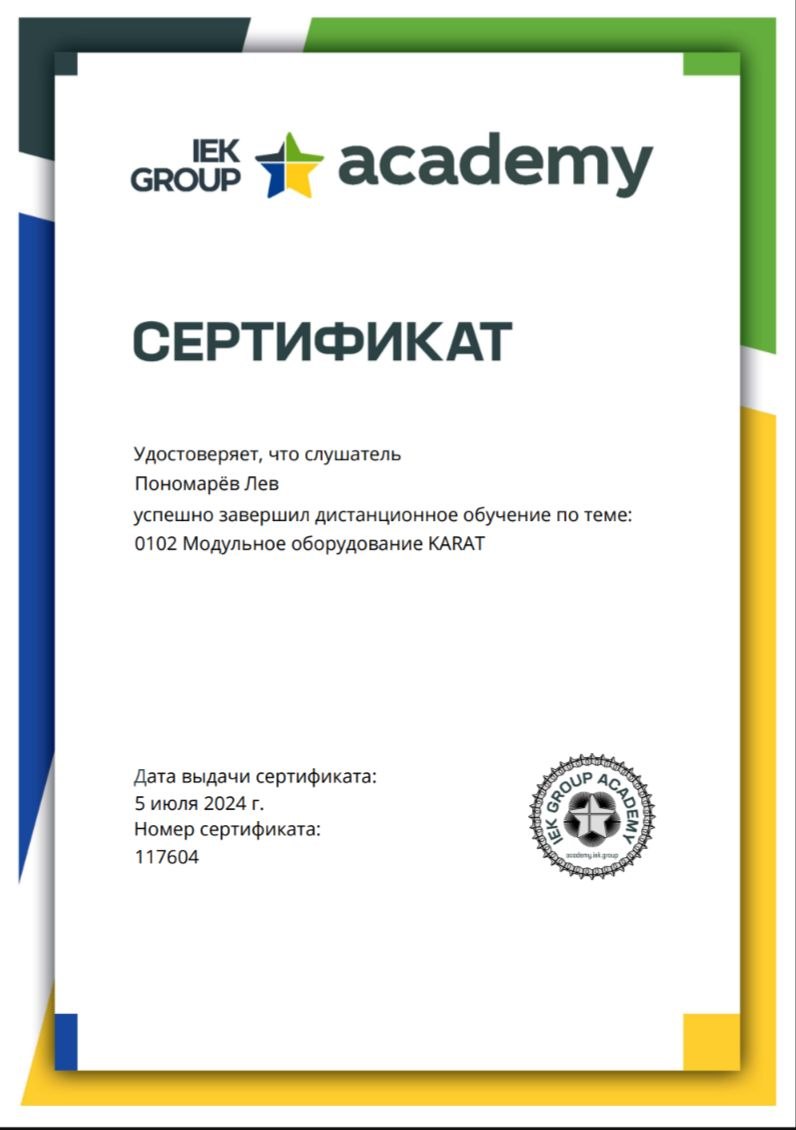 Сертификат